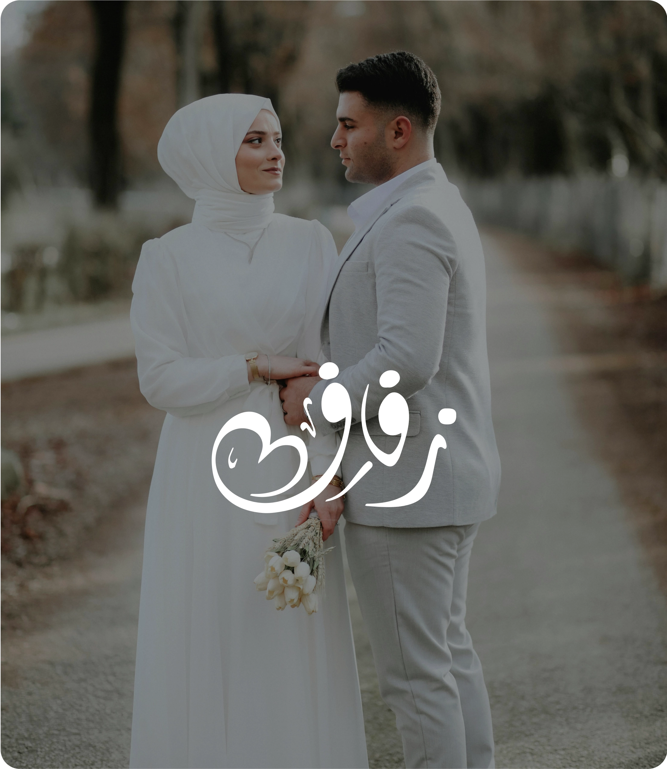 أيقونة كابل زفاف